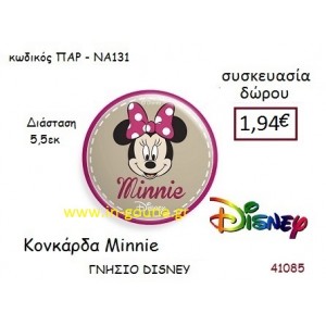 ΜΙΝΙ ΚΟΝΚΑΡΔΑ disney δώρο-γούρι παιχνίδι ΠΑΡ-ΝΑ131